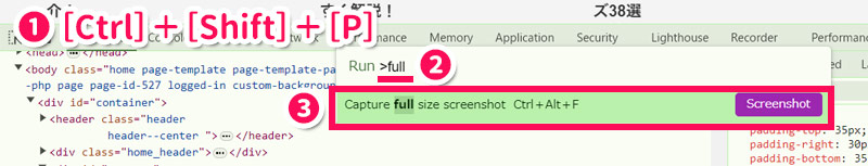 Chromeの検証ツールでページ全体のスクリーンショットを撮る
