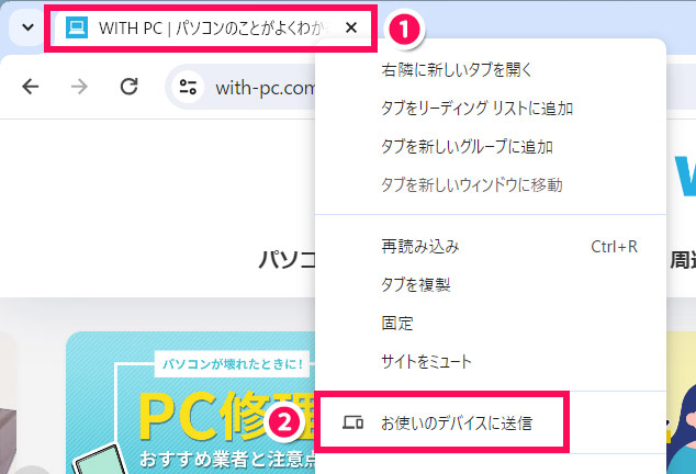 Windows版Chromeのタブの右クリックメニュー