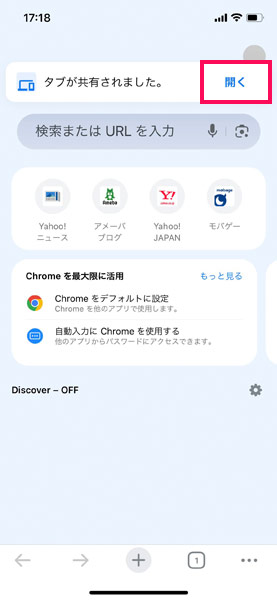 Windows版Chromeの「お使いのデバイスに送信」実行後のiPhone版Chromeの画面