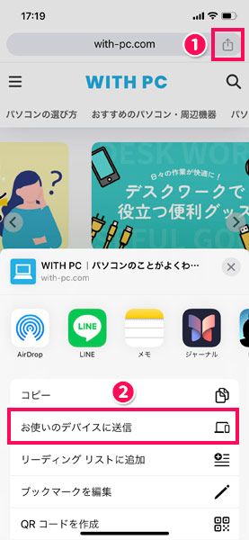 iPhone版Chromeの共有メニュー