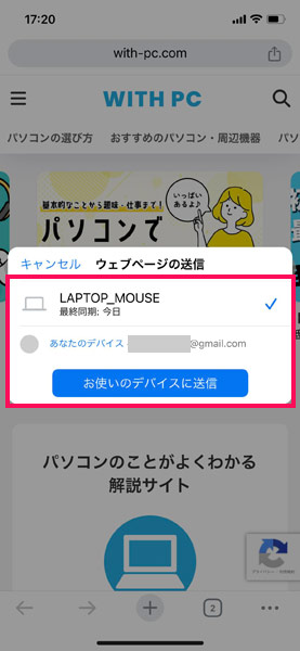 iPhone版Chromeのリンクの送信先選択画面