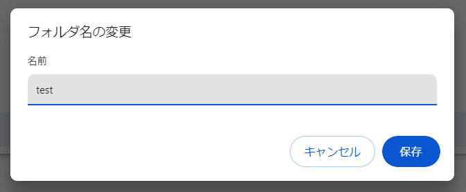 フォルダの名前を設定する