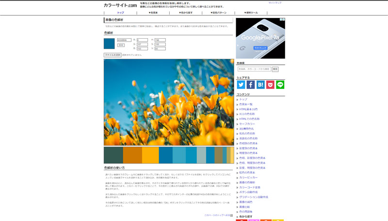 カラーサイト.com