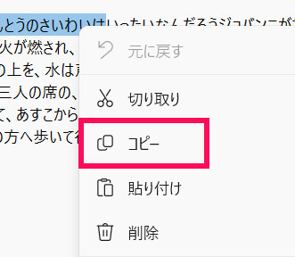 右クリックメニューの「コピー」