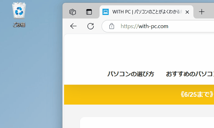 アドレスバーのアイコンをデスクトップにドラッグ&ドロップする