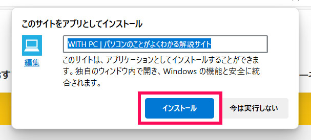 Edgeのショートカット作成機能でサイトのショートカットをデスクトップに貼る手順2