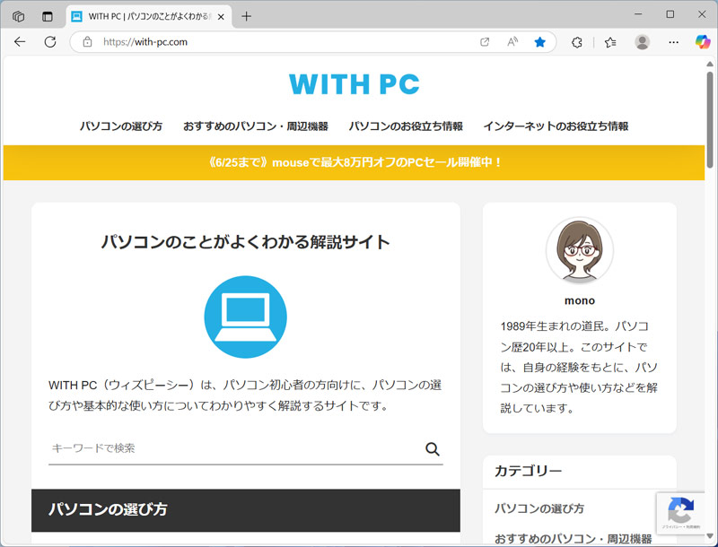 Edgeでの通常のサイト表示