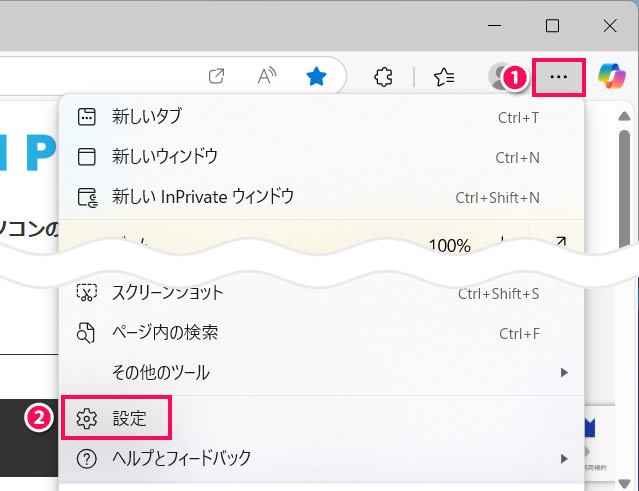 Edgeでサイトをスタート画面に設定する手順1