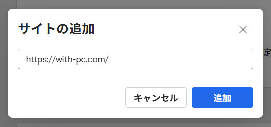 Edgeでサイトをスタート画面に設定する手順3