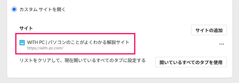 サイトを追加した結果