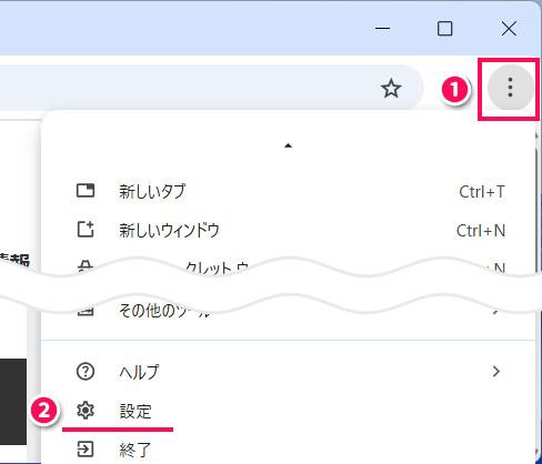 Chromeでサイトをスタート画面に設定する手順1