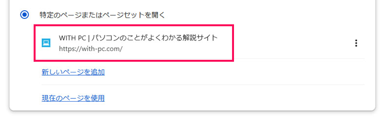 サイトを追加した結果