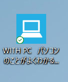 Edgeのショートカット作成機能でサイトのショートカットをデスクトップに貼った結果