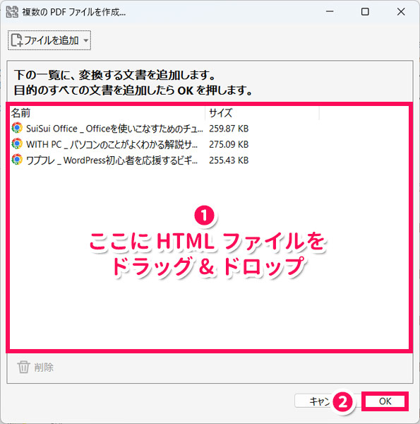 デスクトップ版のAdobe Acrobatを使って複数サイトを一括でPDF保存する