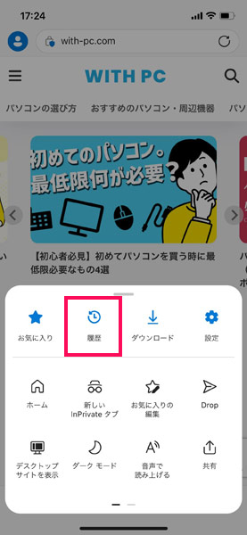 iPhone版Edgeのメニュー