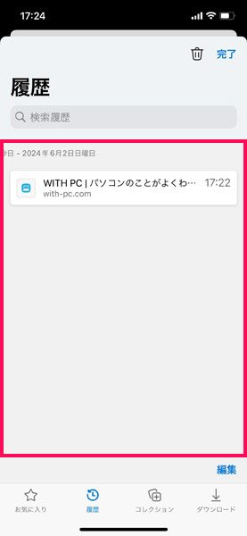 iPhone版Edgeの閲覧履歴画面
