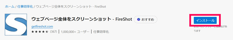 EdgeのFireShotでページ全体のスクリーンショットを撮る