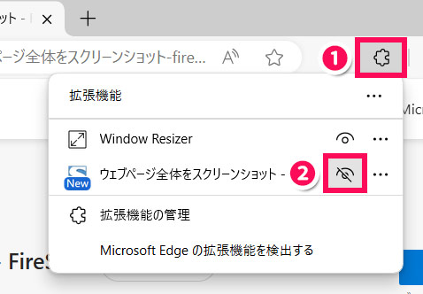 EdgeのFireShotでページ全体のスクリーンショットを撮る