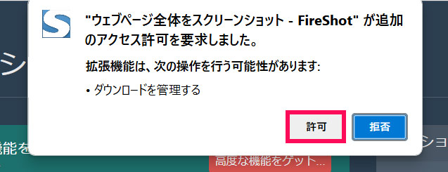 EdgeのFireShotでページ全体のスクリーンショットを撮る