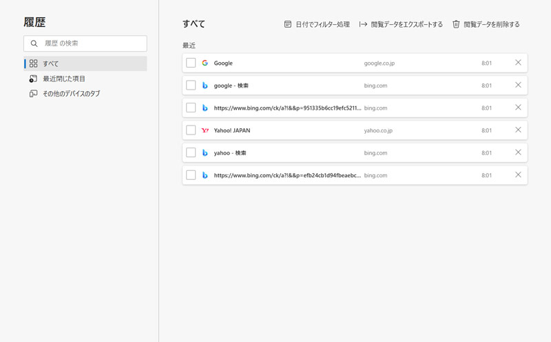 Edgeの履歴ページにアクセスする