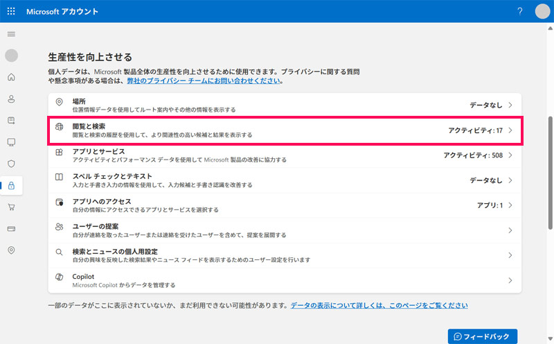 Microsoftアカウントのプライバシーページから「閲覧と検索」ページに移動する