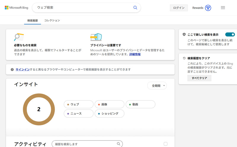 Bingの検索履歴ページにアクセスする