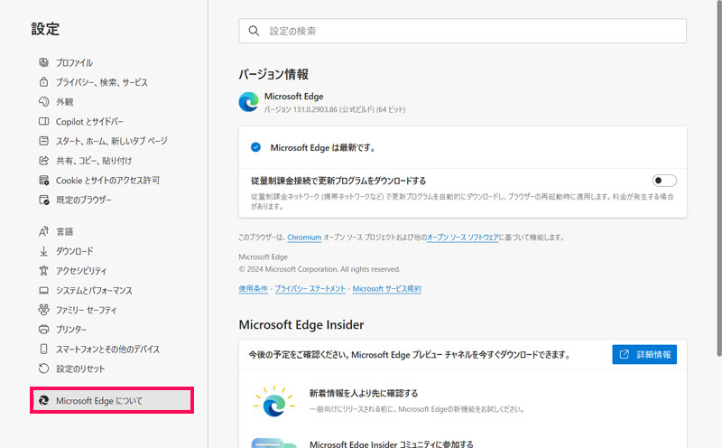 Edgeの設定ページからバージョン情報ページへ移動する