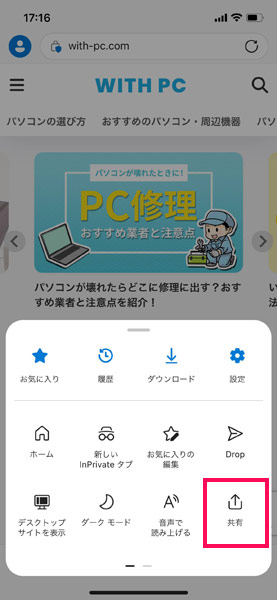 iPhone版Edgeのメニュー