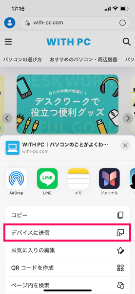 iPhone版Edgeの共有メニュー