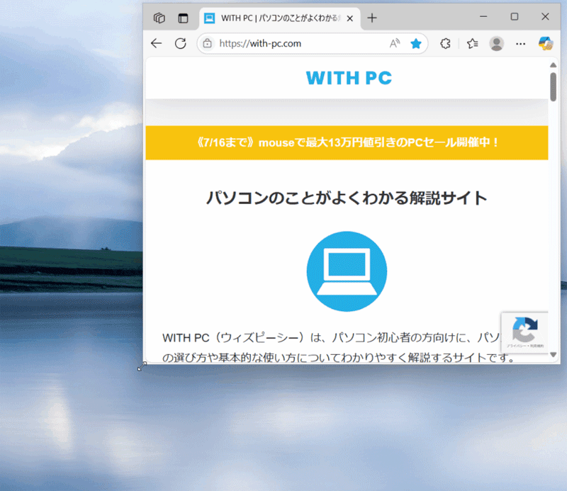 ウィンドウサイズを手動で調整する