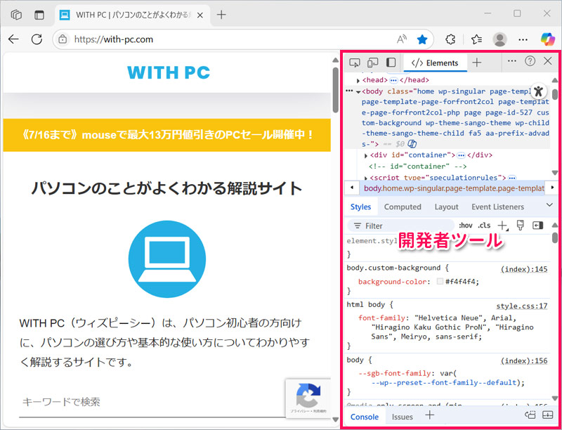 開発者ツールが表示された