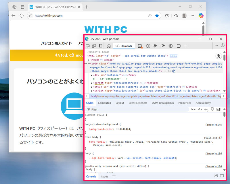 ウィンドウと開発者ツールが分離した