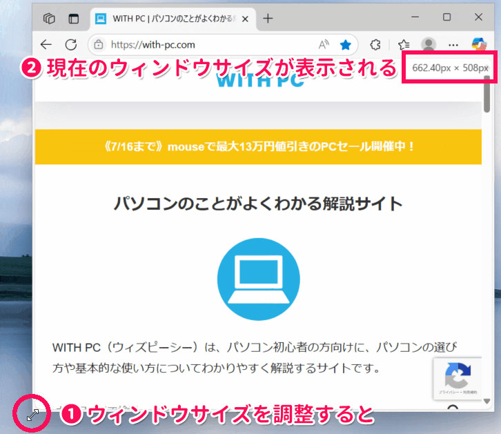 ウィンドウサイズを調整すると右上にサイズが表示される