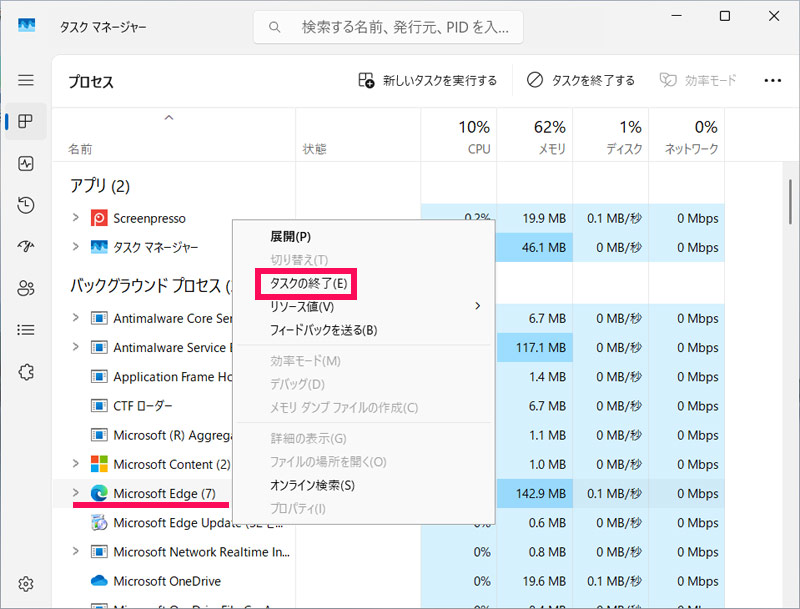 タスクマネージャーからEdgeを完全に終了させる