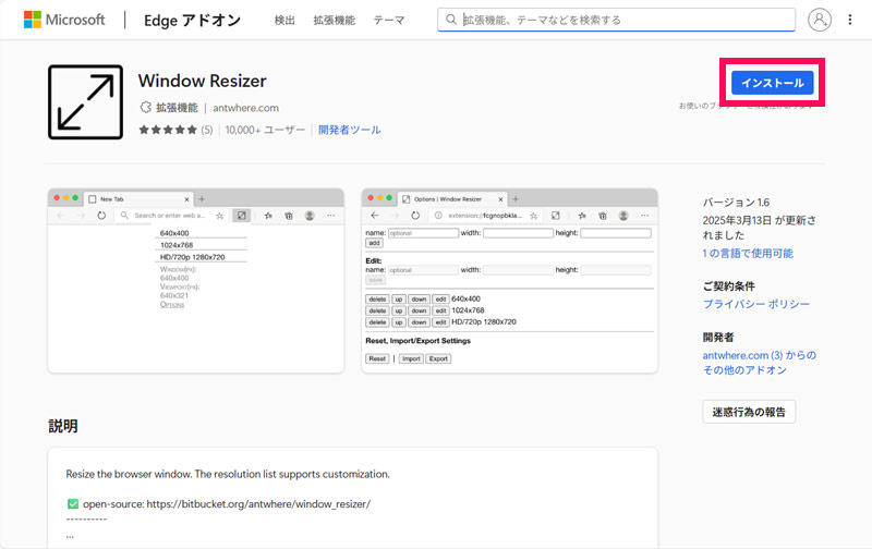Windows Resizerをインストールする