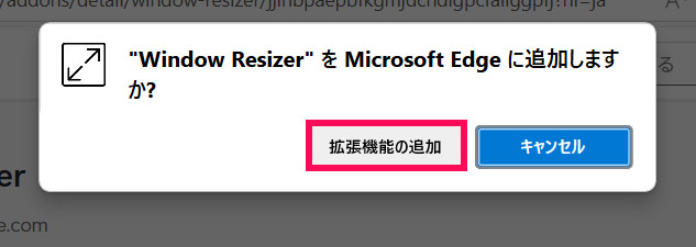 Windows Resizerを追加する