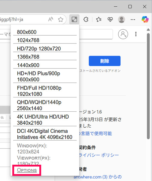 Windows Resizerのオプション画面を開く