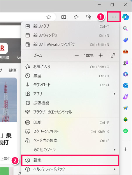 Edgeの設定画面を開く