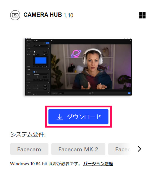 Elgato Camera Hubのダウンロードページ