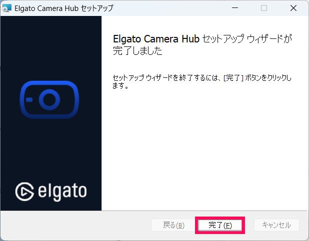 Elgato Camera Hubのセットアップ画面