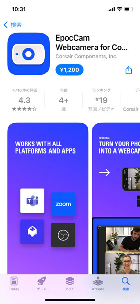 有料版EpocCamのApp Storeページ