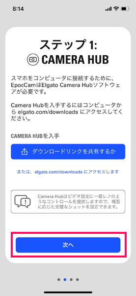 EpocCamの初期設定画面
