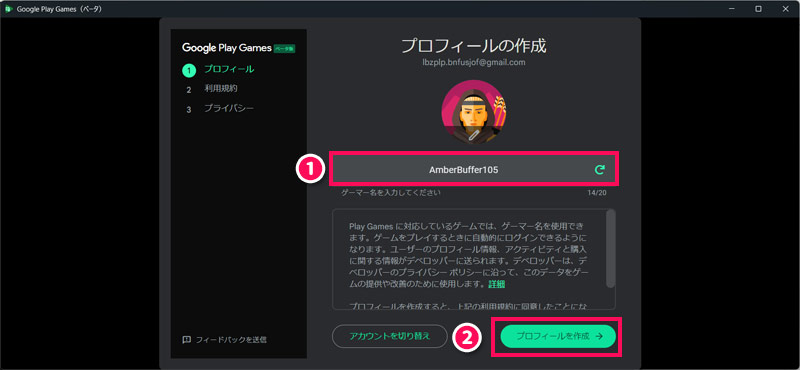 Google Play Gamesのプロフィール作成画面