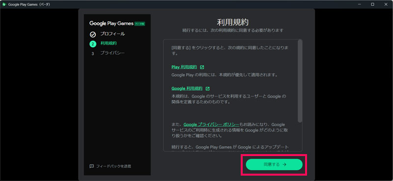 Google Play Gamesの利用規約画面