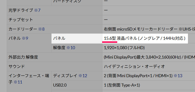 スペック表のインチの記載部分