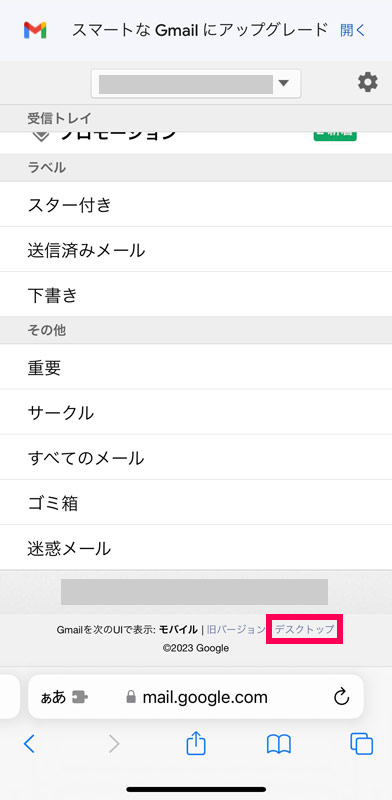iPhoneのブラウザ版Gmail