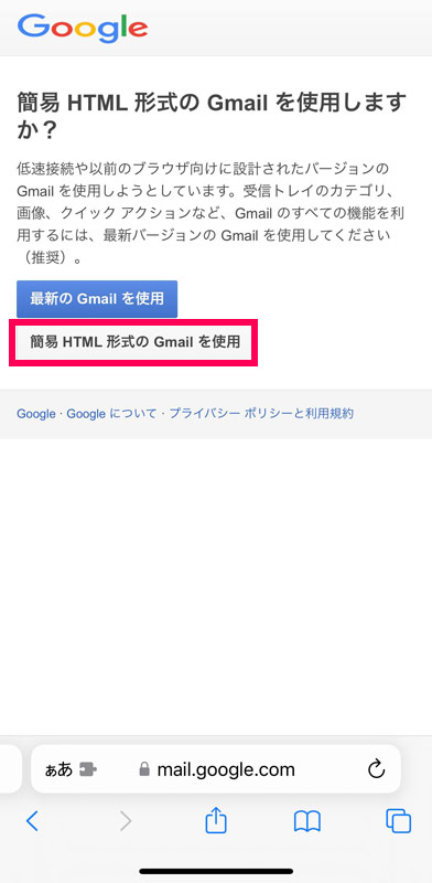 iPhoneのブラウザ版Gmail