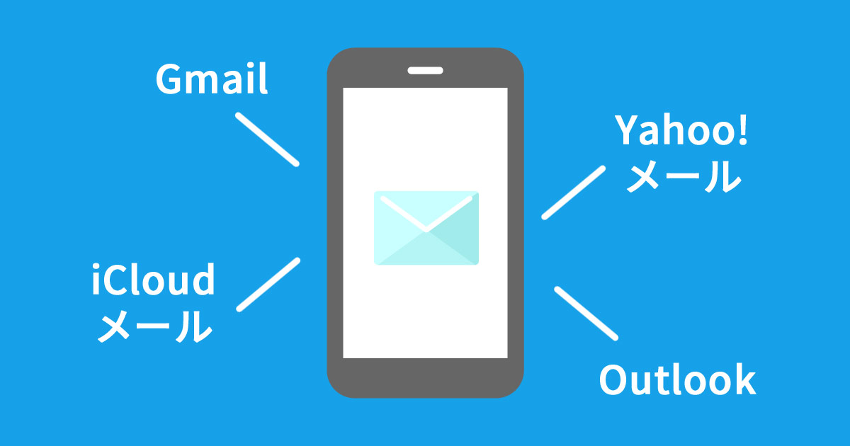 【iPhone】パソコンのメールをスマホで見る方法 WITH PC 【iPhone】パソコンのメールをスマホで見る方法 WITH PC