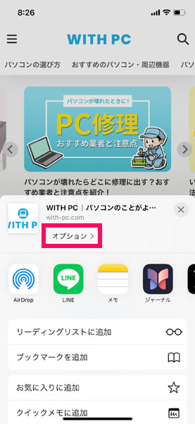 Safariの機能を使ってWebページをPDF形式で共有する