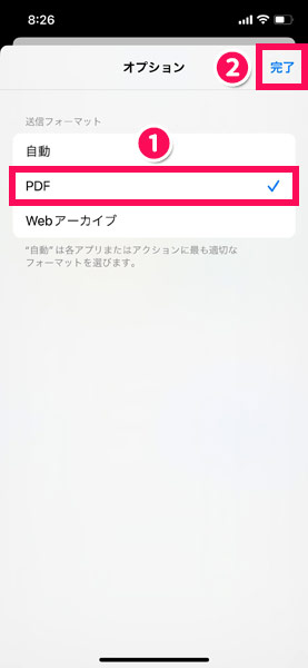 Safariの機能を使ってWebページをPDF形式で共有する